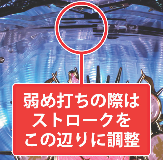 2.2.1 大当り中の出玉アップ打法画像