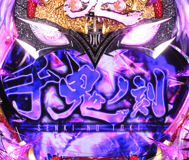 4.2.1 鬼ノ刻信頼度画像