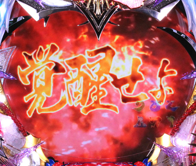 6.2.1 蒼剣RUSH中リーチ信頼度画像