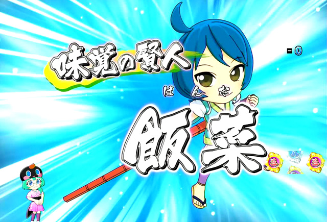 5.3.1 五賢人リーチ画像