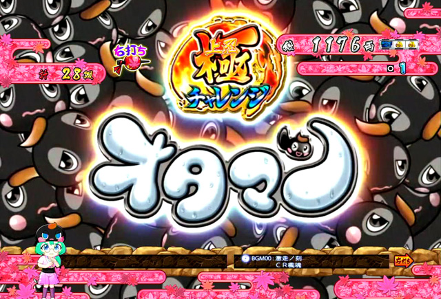 6.2.1 極チャレンジ[激走ノ刻]画像