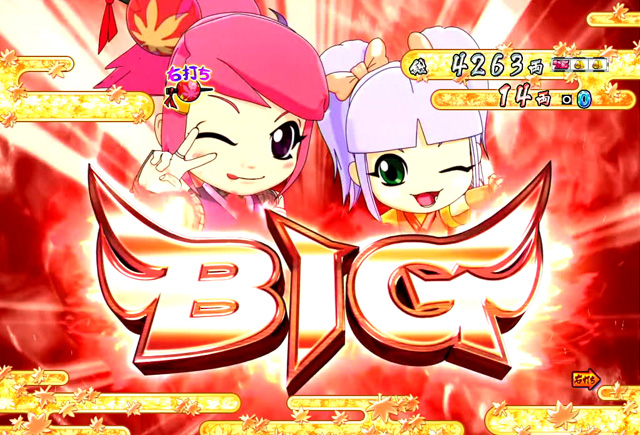 6.4.1 BIG[激走ノ刻]画像