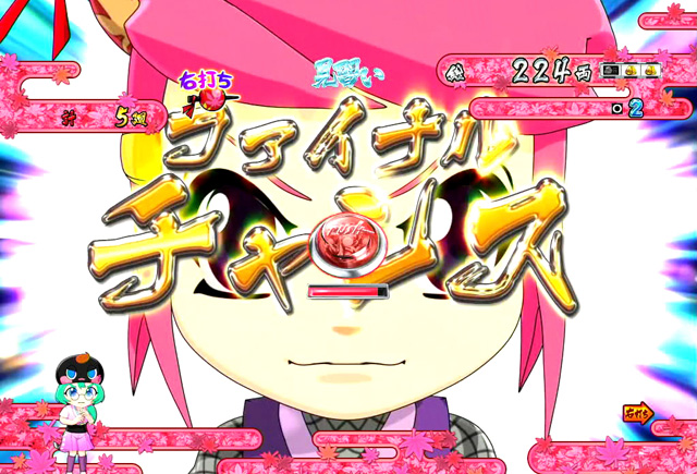 6.8.1 ファイナルチャンス[激走ノ刻]画像