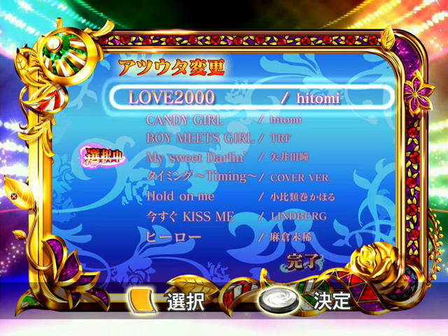 8.25.1 アツウタシステム画像
