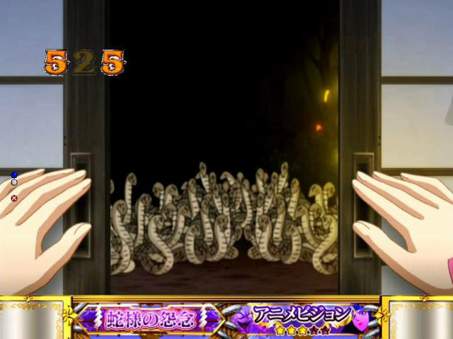 9.2.1 蛇様の怨念リーチ【ドラマティックリーチ】画像