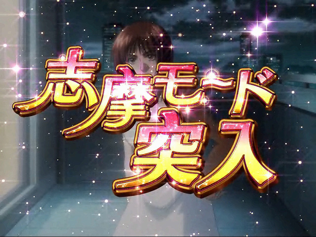 4.3.1 志摩モード画像