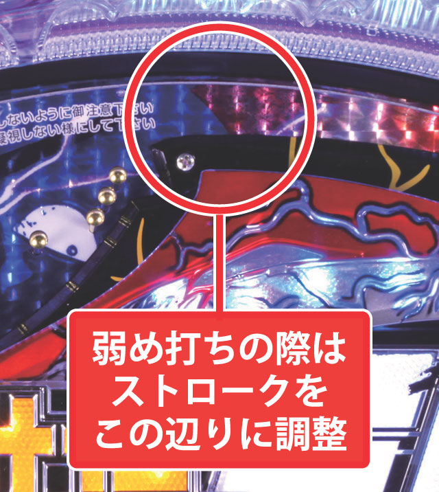 3.2.1 大当り中の出玉アップ打法画像