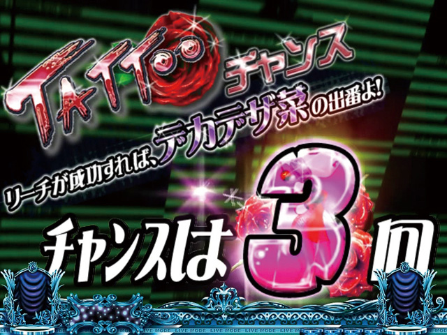 3.5.1 TATTOOチャンス画像