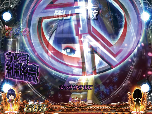 13.7.1 エンブレム飛来予告[ライブモード]画像