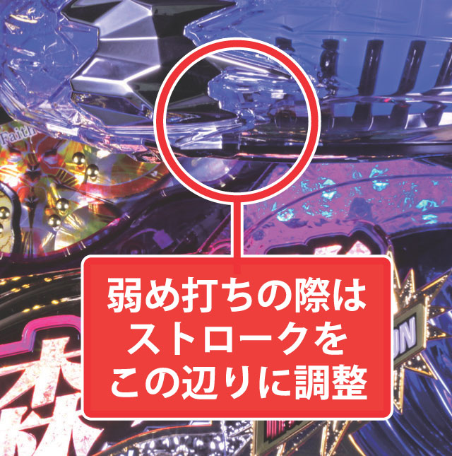 2.1.1 大当り中の出玉アップ打法画像