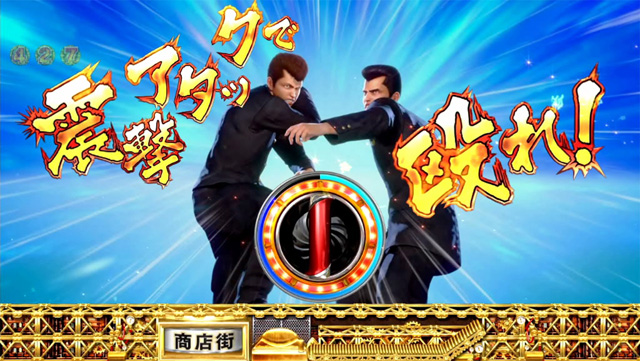 8.6.1 震撃アタック予告画像