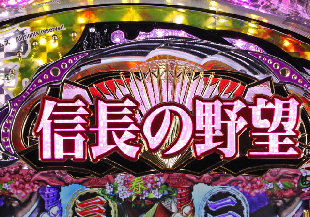 10.1.1 ロゴランプ演出[天下統一RUSH]画像