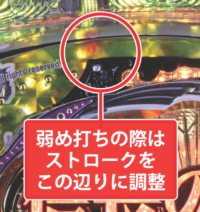 3.2.1 大当り中の出玉アップ打法画像