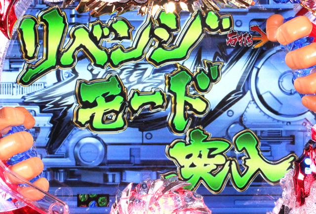 4.3.1 リベンジモード画像