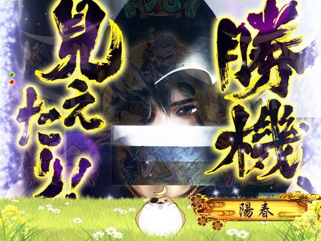 8.15.1 武将ムービー画像
