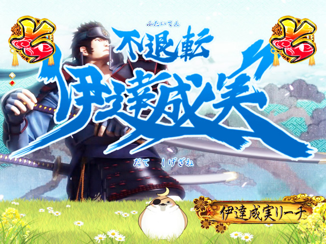 9.8.1 武将リーチ画像
