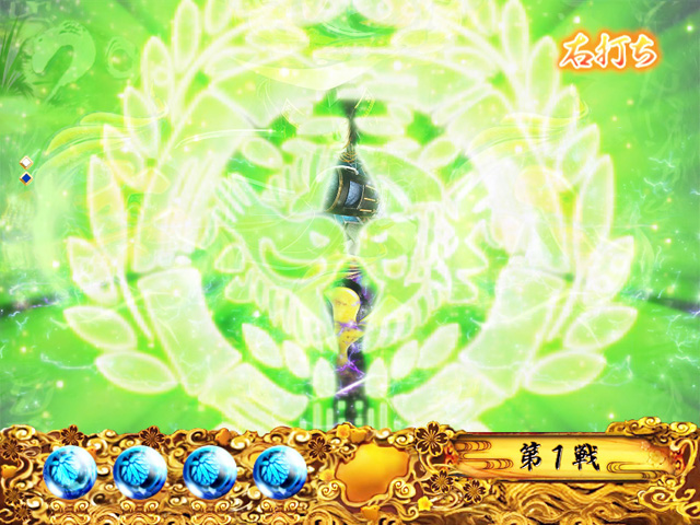 11.4.1 家紋先読み[超速ZONE]画像