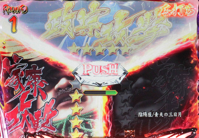 6.1.1 天下人決戦演出信頼度画像