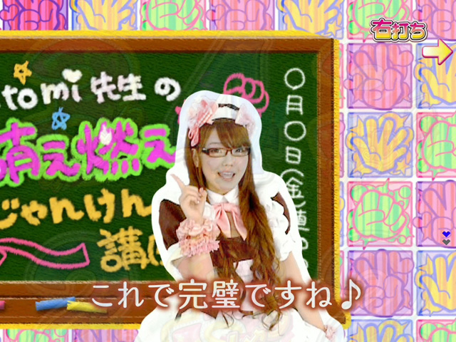 10.3.1 萌え燃えじゃんけん講座先読み予告[萌え燃えじゃんけん大会モード]画像