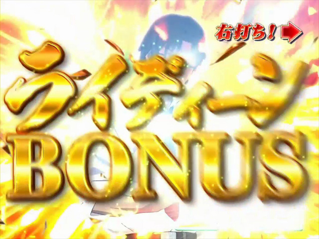 10.3.1 ライディーンBONUS画像