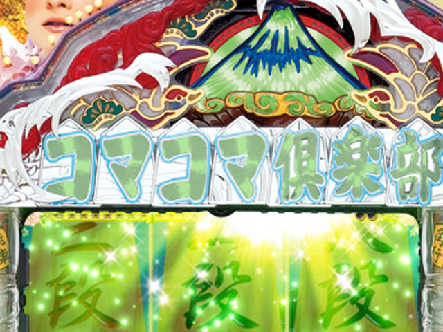 7.2.1 富士鷹ギミック予告画像
