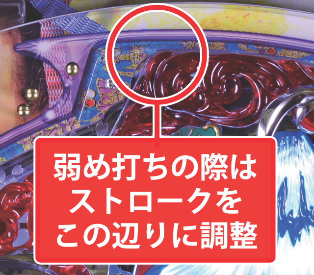 2.1.1 大当り中の出玉アップ打法画像