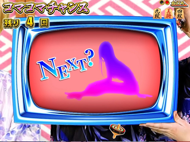 4.1.2 コマコマチャンス中演出
