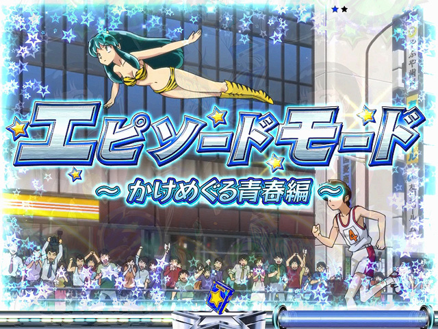 5.12.1 エピソードモード画像