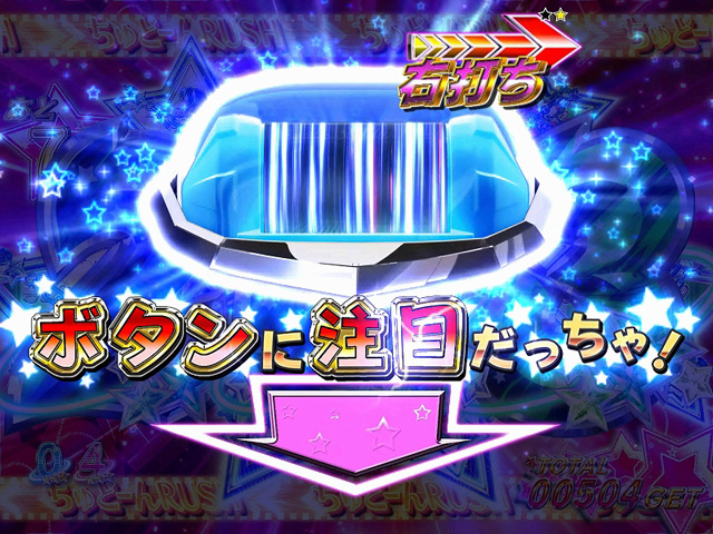 8.8.1 ドラムボタン予告[ちゅどーんRUSH]画像
