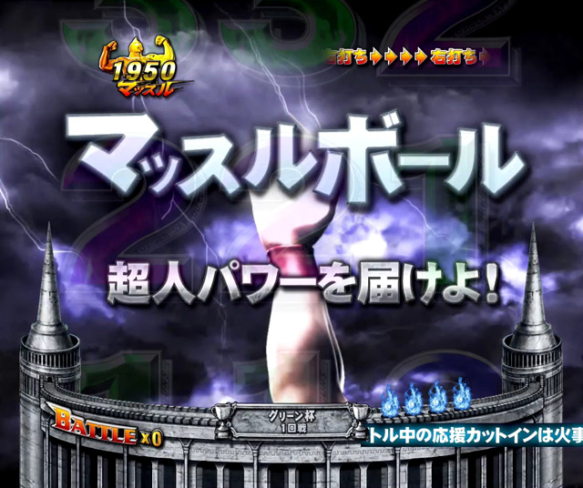 12.1.1 マッスルボール[マッスルタッグトーナメント]画像