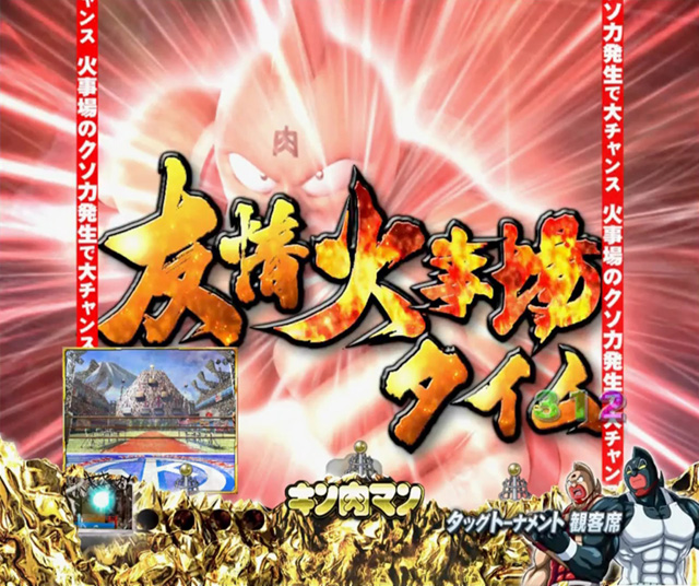 4.6.1 友情火事場タイム画像