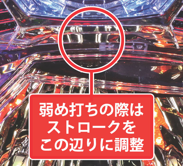 3.1.1 大当り中の出玉アップ打法画像