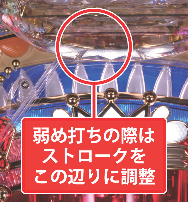 3.1.1 大当り中の出玉アップ打法画像
