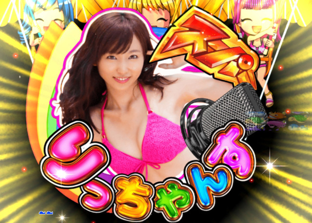 4.1.1 スーパーりっちゃんす画像