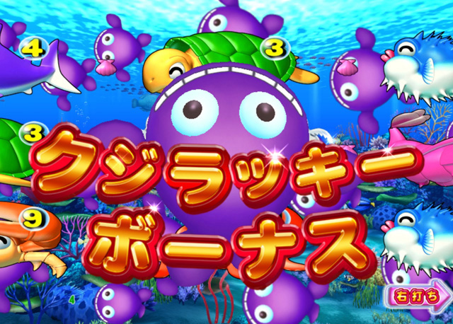 6.3.1 クジラッキーボーナス 画像