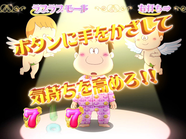 10.4.1 ラブラブチャレンジ[ラブラブモード]画像