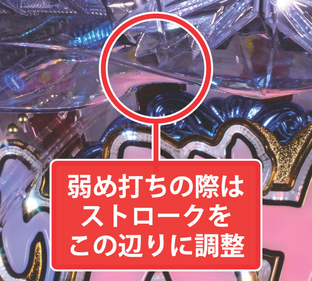 2.2.1 大当り中の出玉アップ打法画像