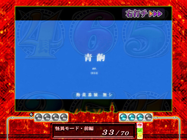 10.6.1 カット予告[怪異モード]画像