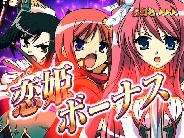 12.2.1 恋姫ボーナス画像