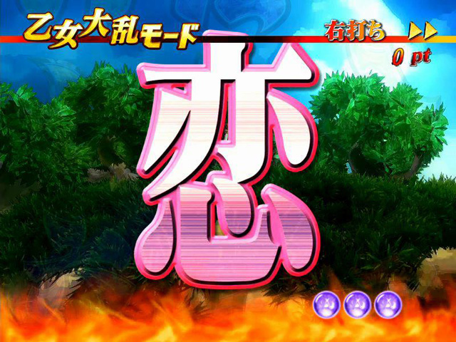 13.2.1 恋姫夢想連続予告[乙女大乱モード]画像