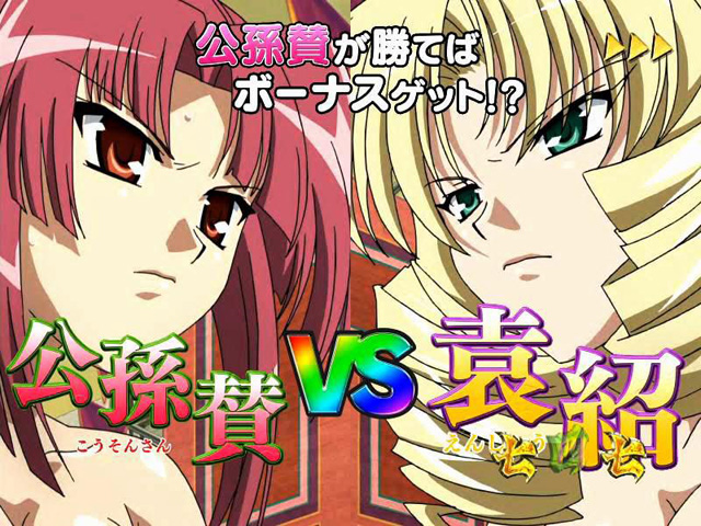13.5.2 あ〜ん♥真・姫バトル[乙女大乱モード]