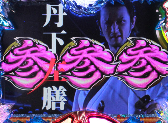 9.2.1 大当り画像