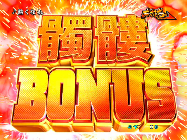 9.3.1 髑髏ボーナス画像