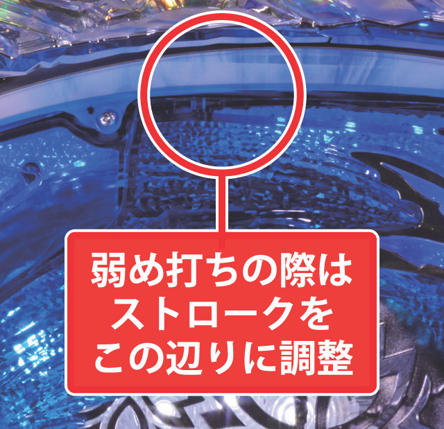 2.2.1 大当り中の出玉アップ打法画像