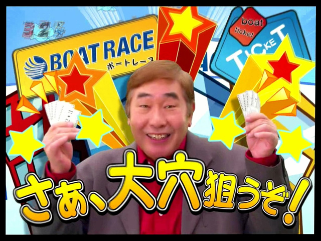 8.10.1 蛭子予想チャンス画像