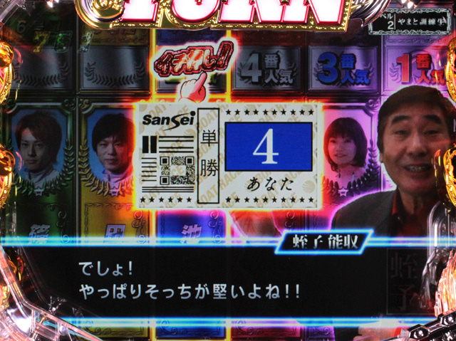 5.2.1 蛭子予想チャンス信頼度画像