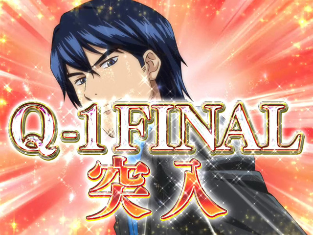 3.2.1 Q-1ファイナルモード画像