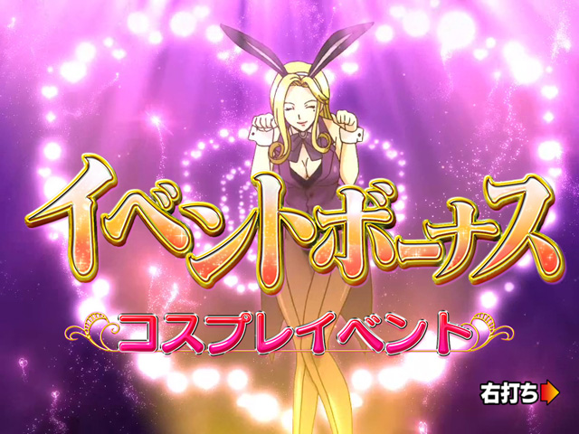 9.3.1 イベントボーナス画像