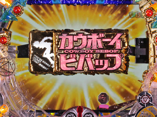 12.3.1 先読み重視ゾーン[カウボーイRUSH]画像