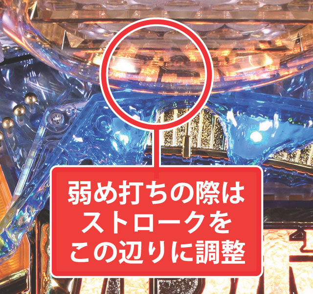 2.1.1 大当り中の出玉アップ打法画像